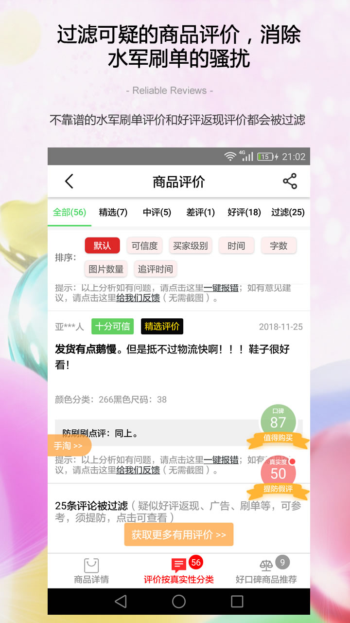 防刷刷v2.3.12截图1