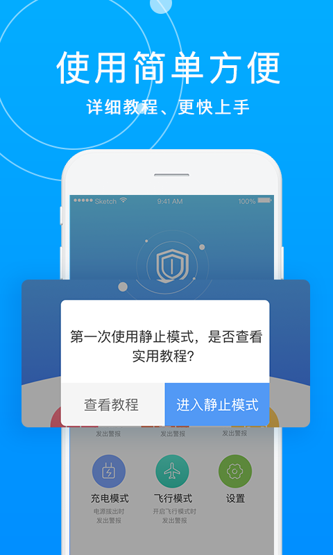 手机防盗报警器v1.0.1截图3