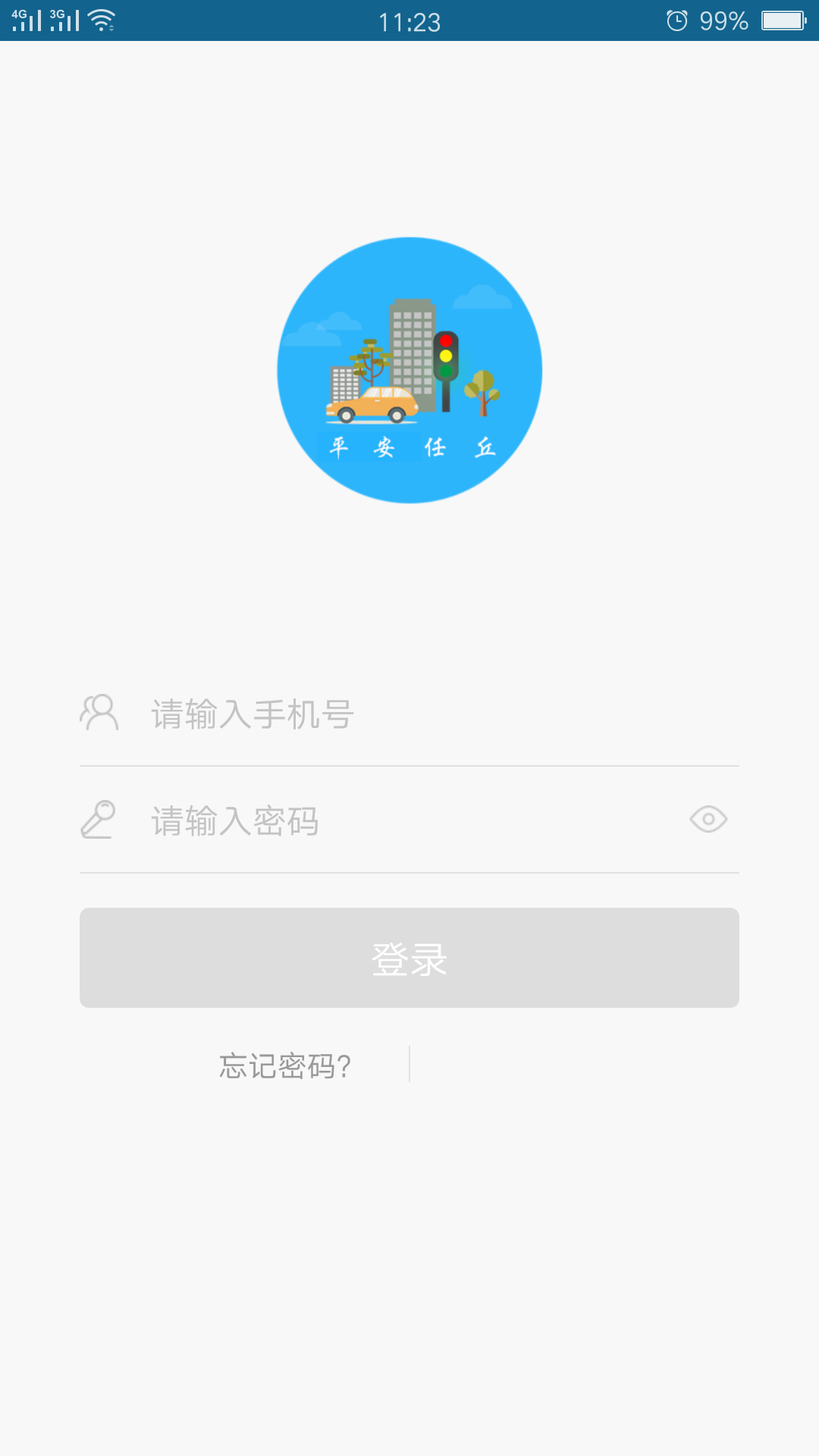 平安任丘截图2