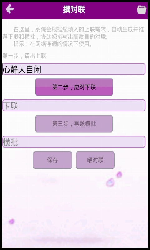 华夏对联截图5