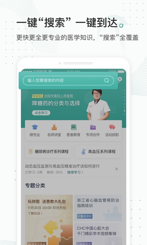 云鹊医v2.9.4截图4