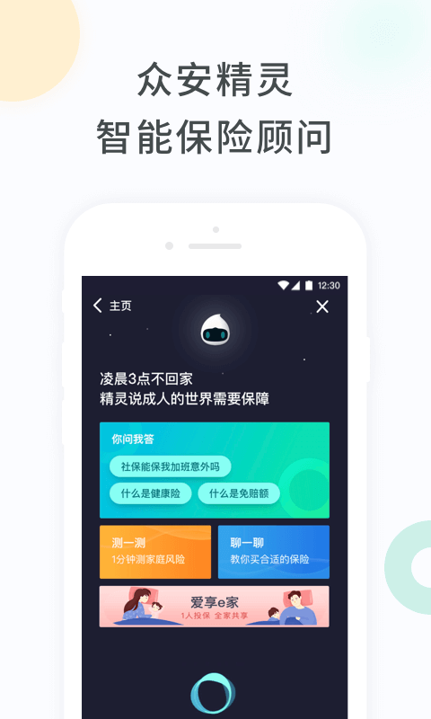 众安保险v3.1.4截图4