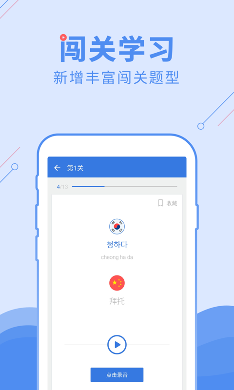 韩语U学院v4.1.1截图2