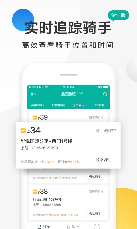 美团跑腿v1.9.0.143截图5