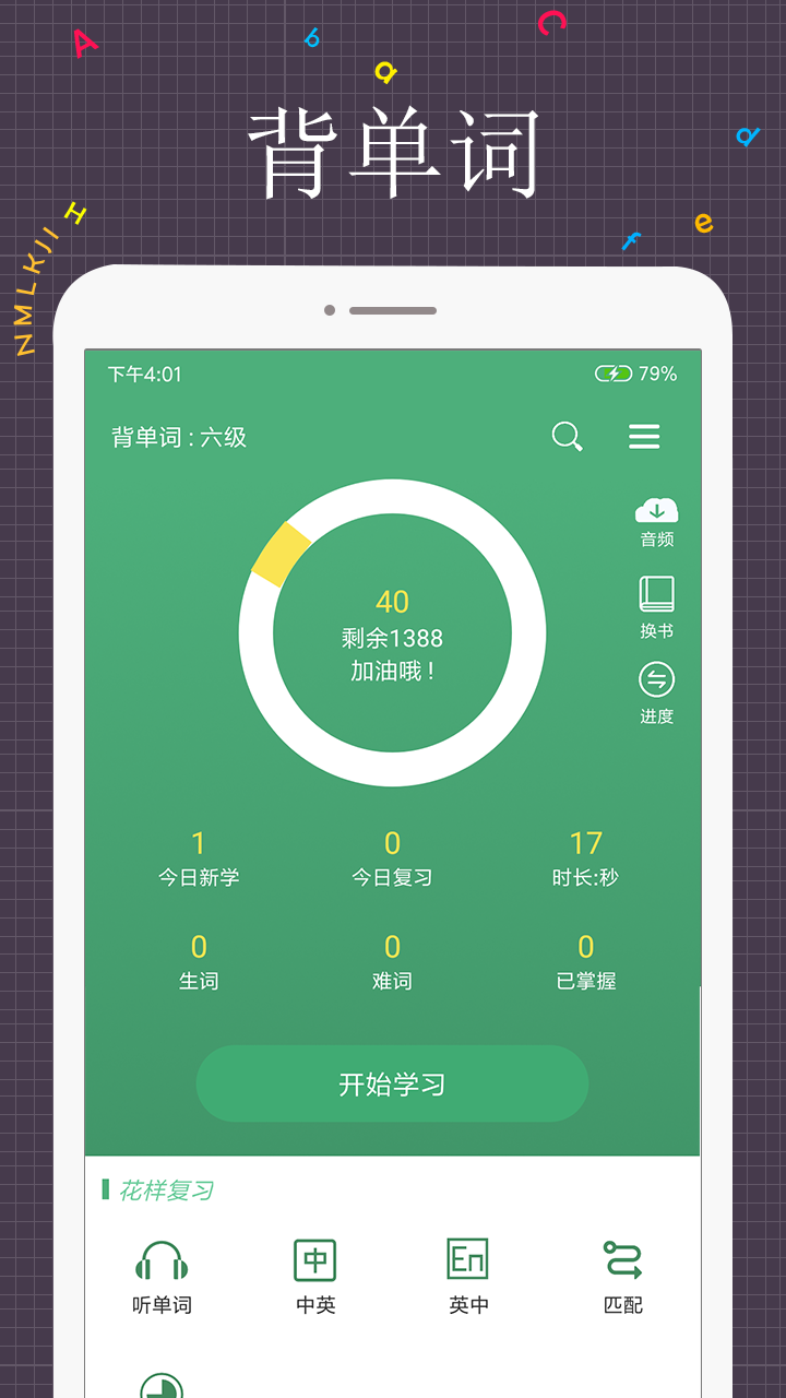 每日英语阅读v3.5.0.8截图4