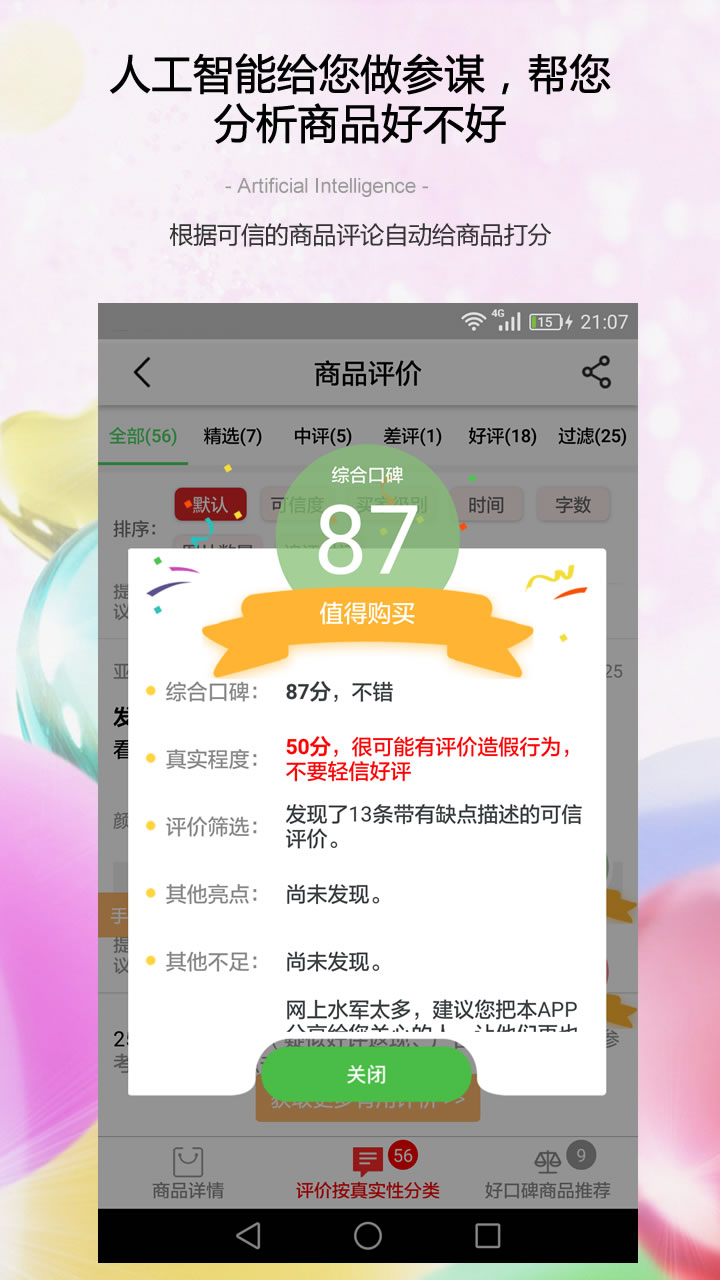 防刷刷v2.3.12截图3