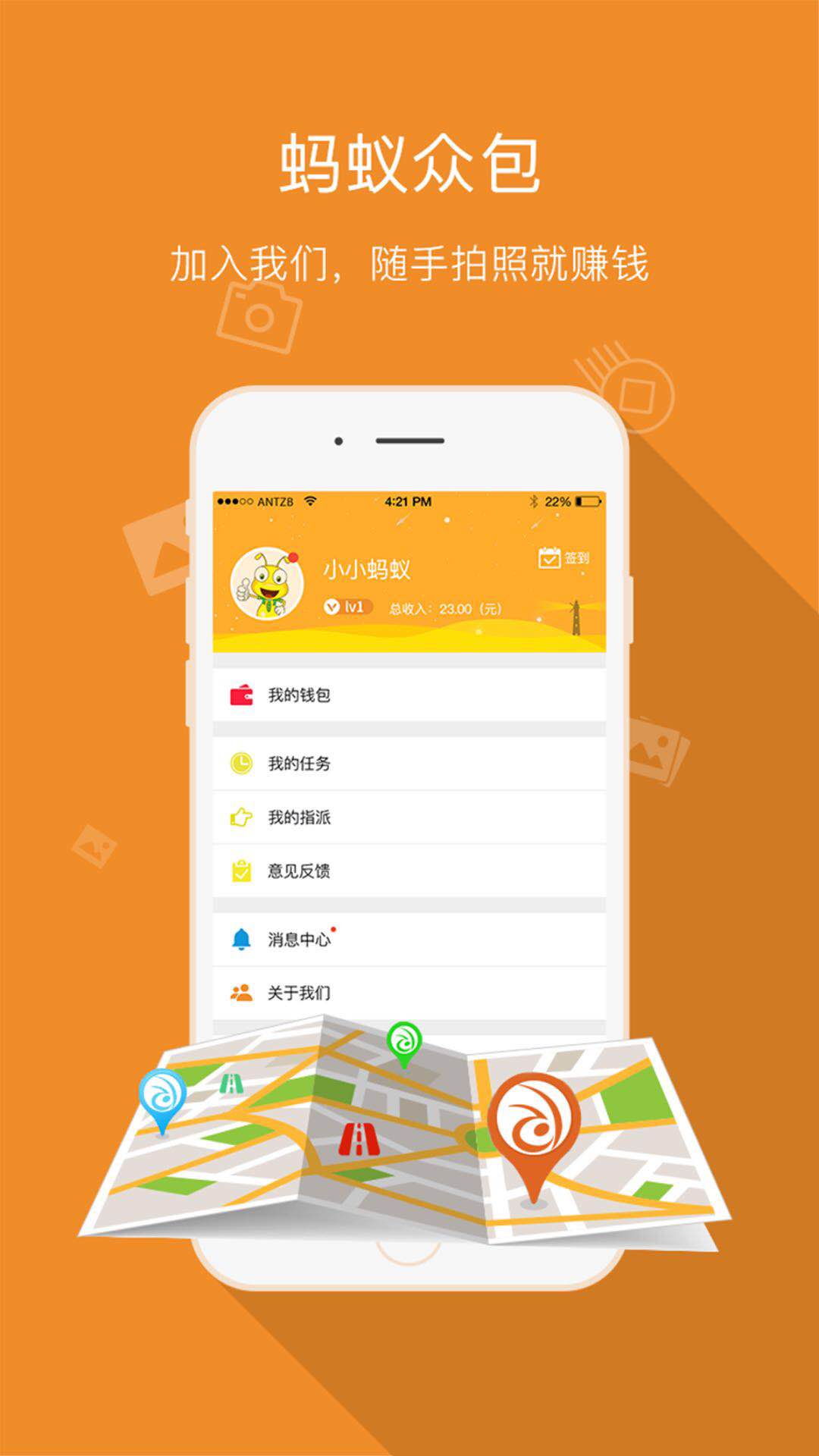 蚂蚁众包v3.8.0.release截图1