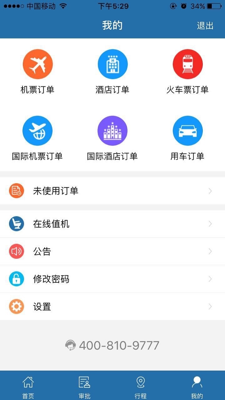 在路上商旅v2.2.0截图2