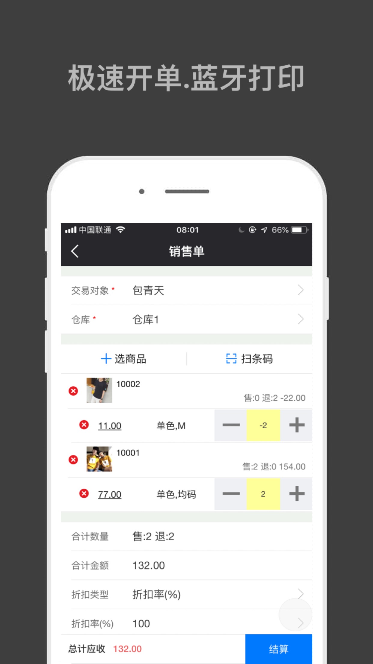 哈凡进销存v1.3.91截图2