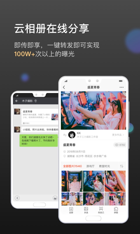 云摄影相册享像派v3.3.2截图3