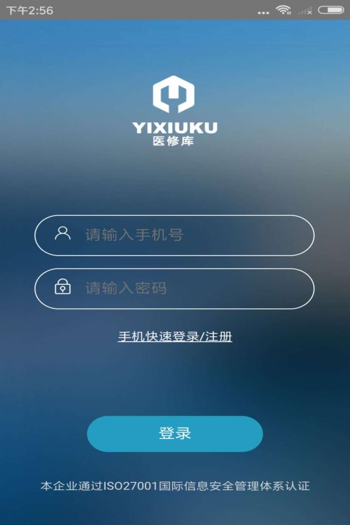 医修库v2.13.0截图2