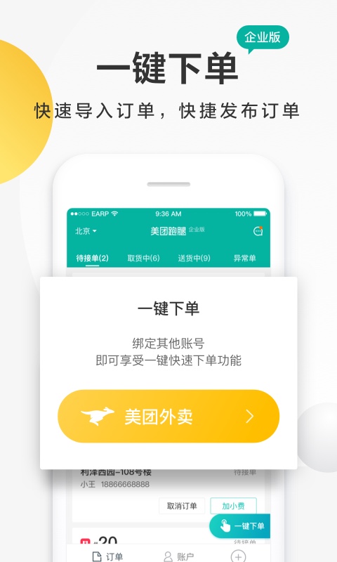 美团跑腿v1.9.0.143截图4