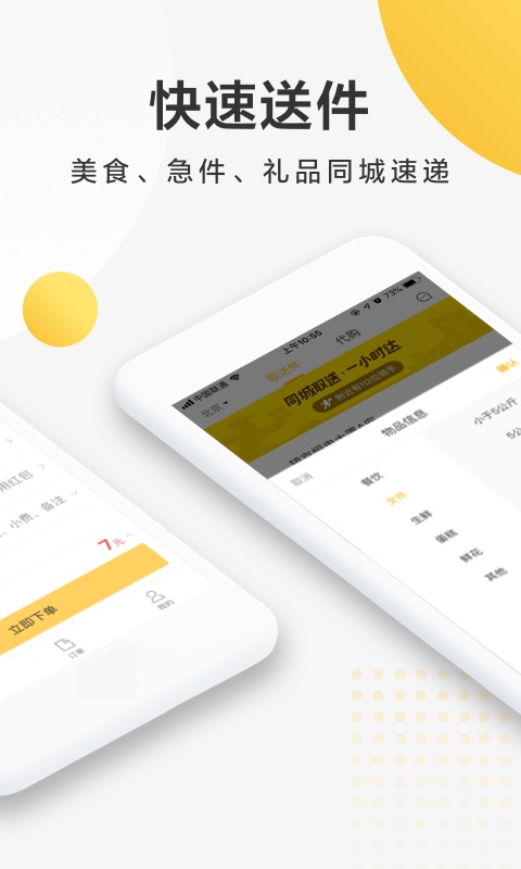 美团跑腿v1.9.0.143截图2