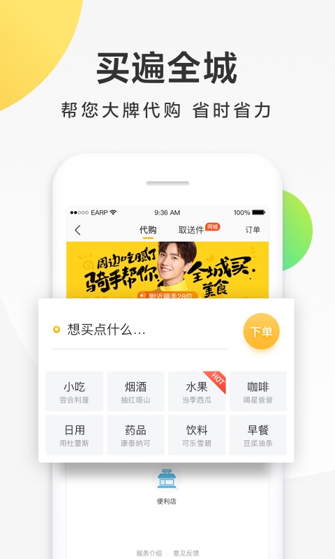 美团跑腿v1.9.0.143截图3