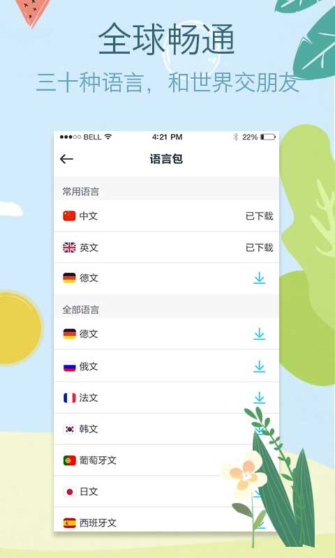 拍拍译-拍照翻译vV3.0.0截图4