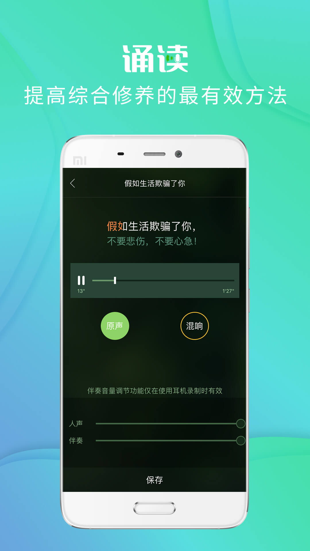 校园诵读v1.1.1截图3