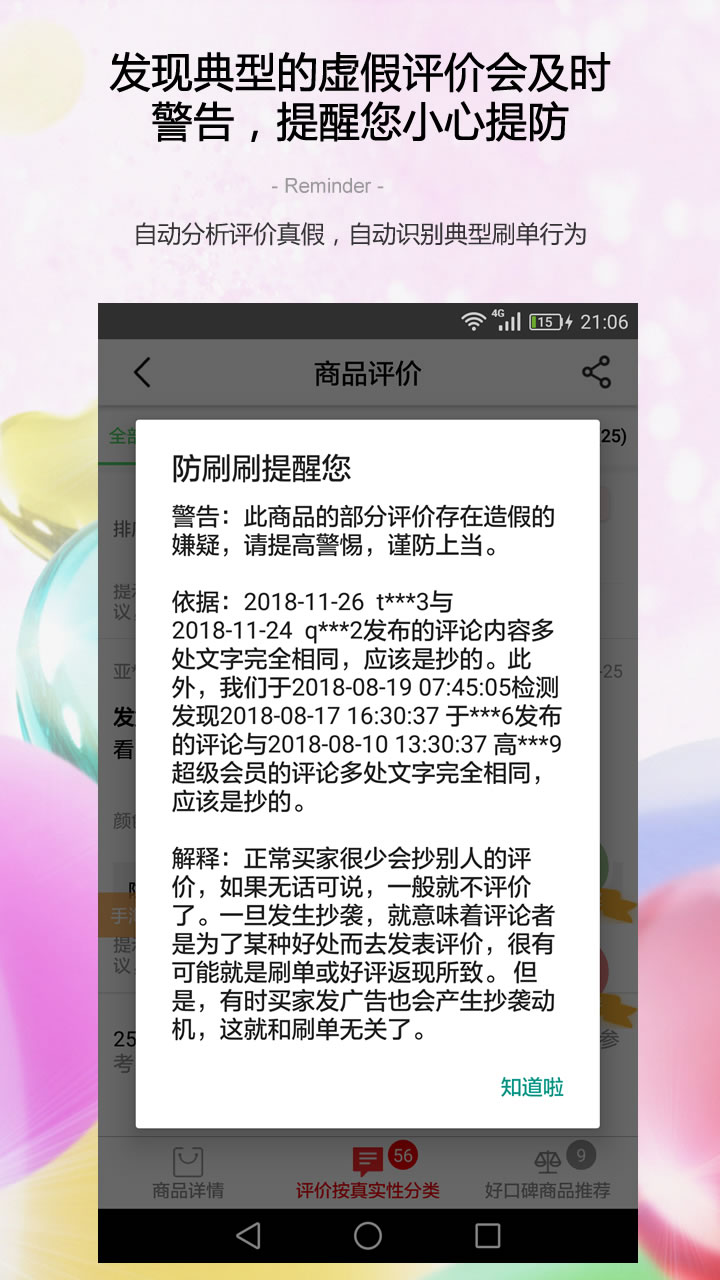 防刷刷v2.3.12截图2