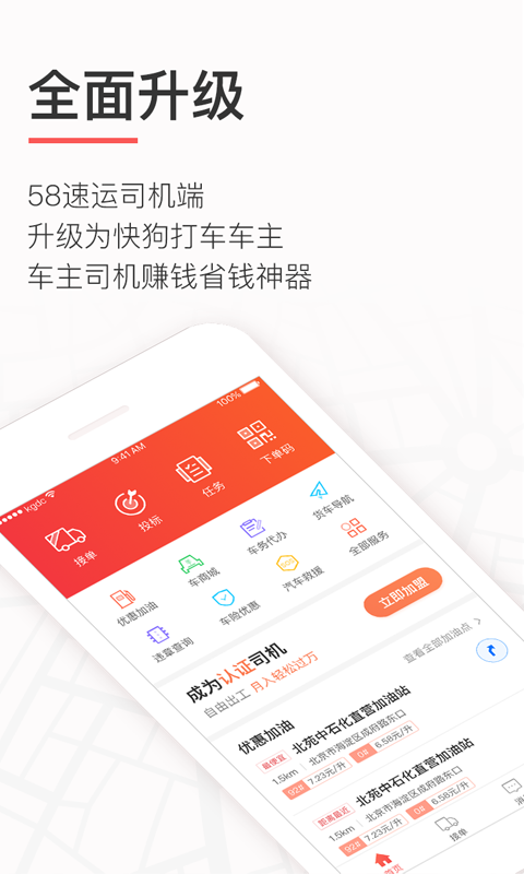 快狗打车车主v6.3.1截图1