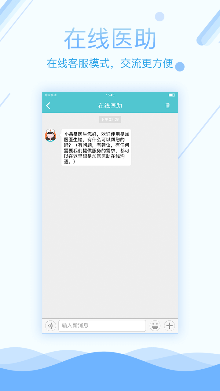 易加医医生端v4.3.8截图3