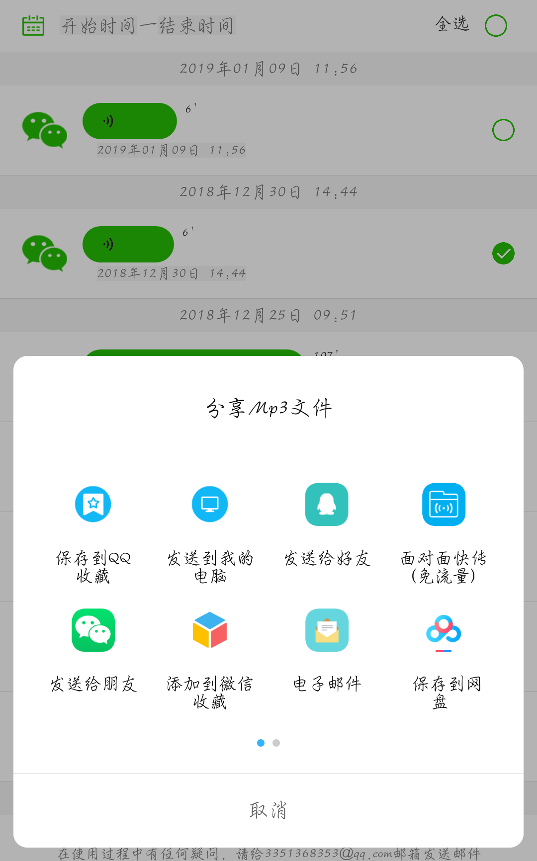 微信语音导出v1.1.0截图3