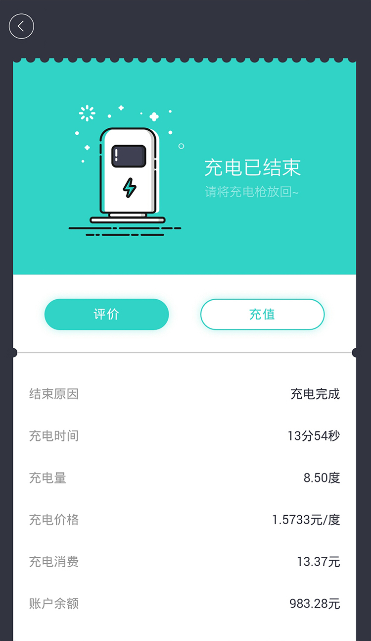 粤易充截图3