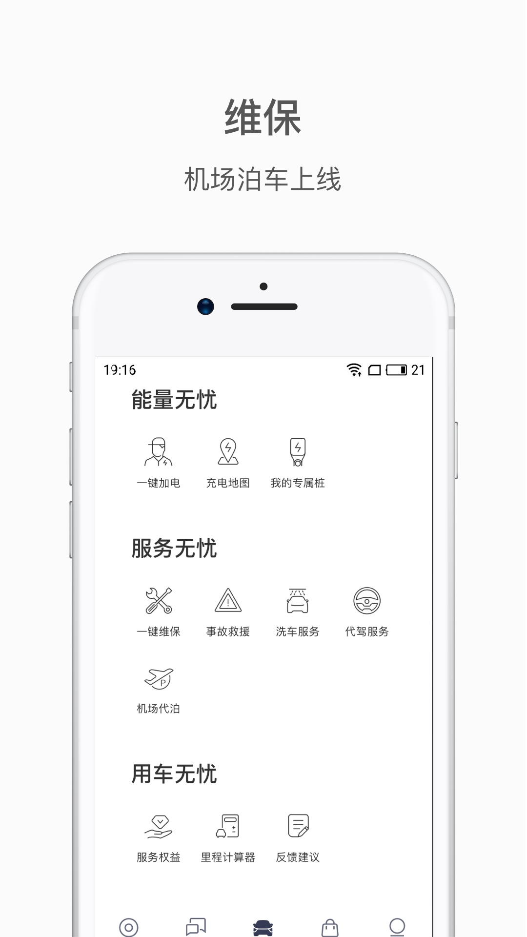 蔚来v3.2.1截图2