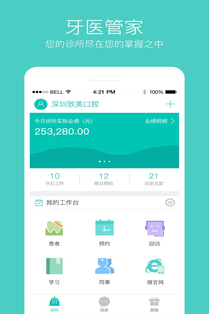 牙医管家v4.3.0.1截图2