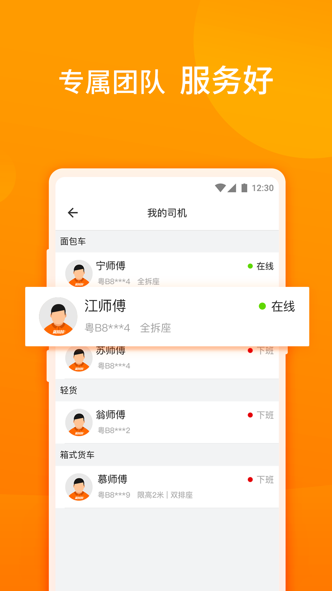 货拉拉企业版v2.2.1截图5