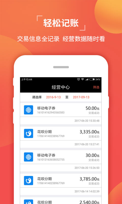 汇花收银台v3.0.5截图2