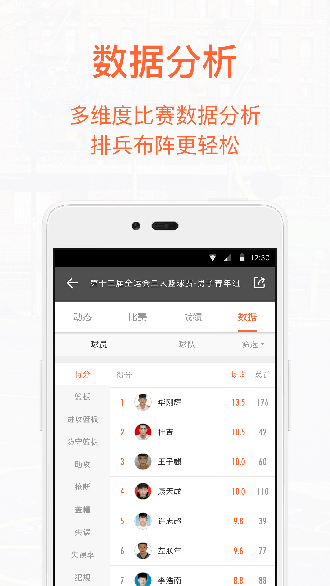 我奥篮球v1.14.0截图4