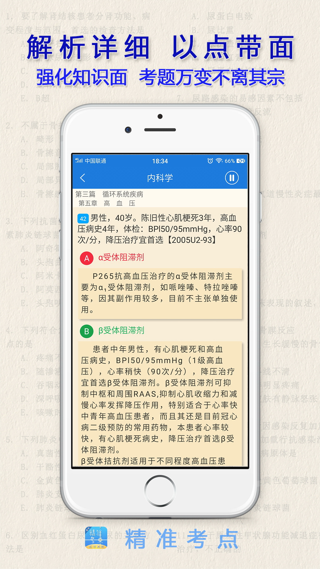 执业医师真题v1.9.0截图4