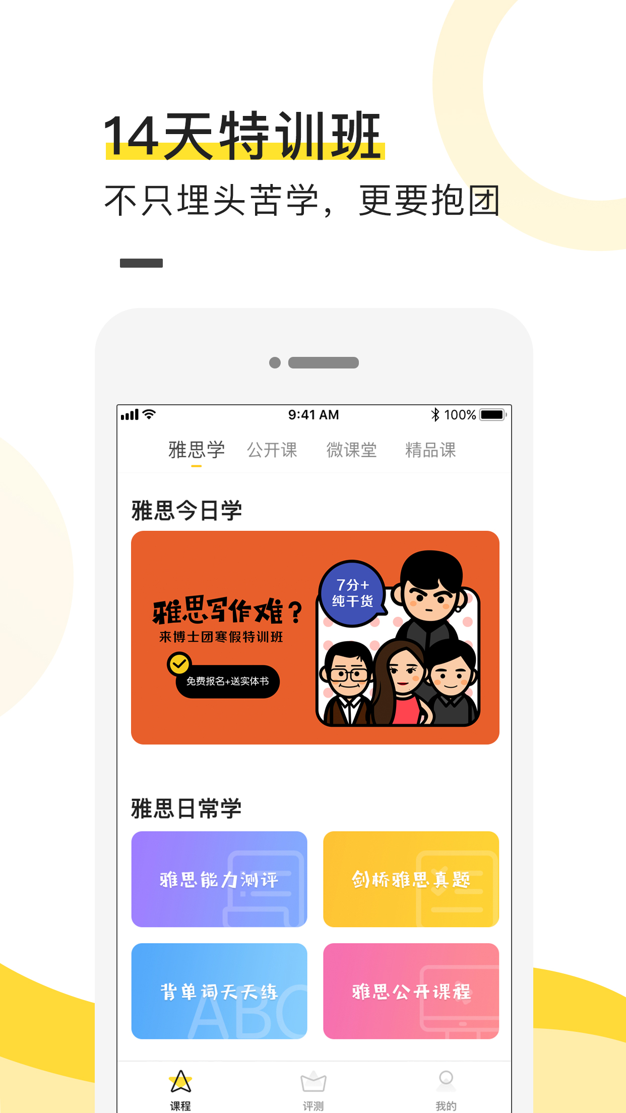 土豆雅思v2.1.3截图1