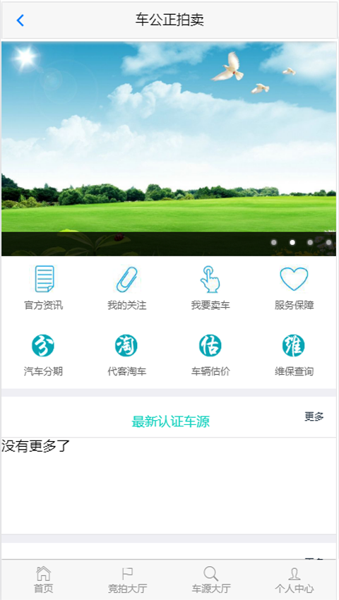 车公正截图1