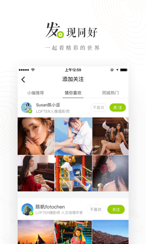 LOFTERv6.1.4截图3