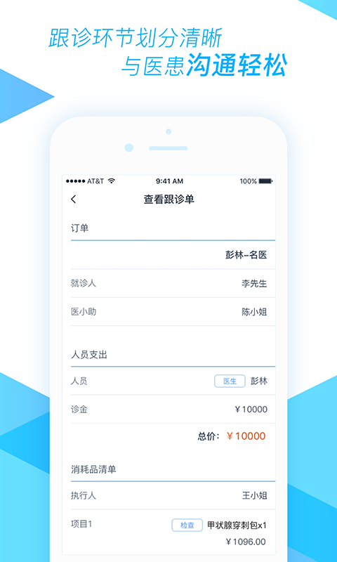 医和你医小助v2.0.9截图5