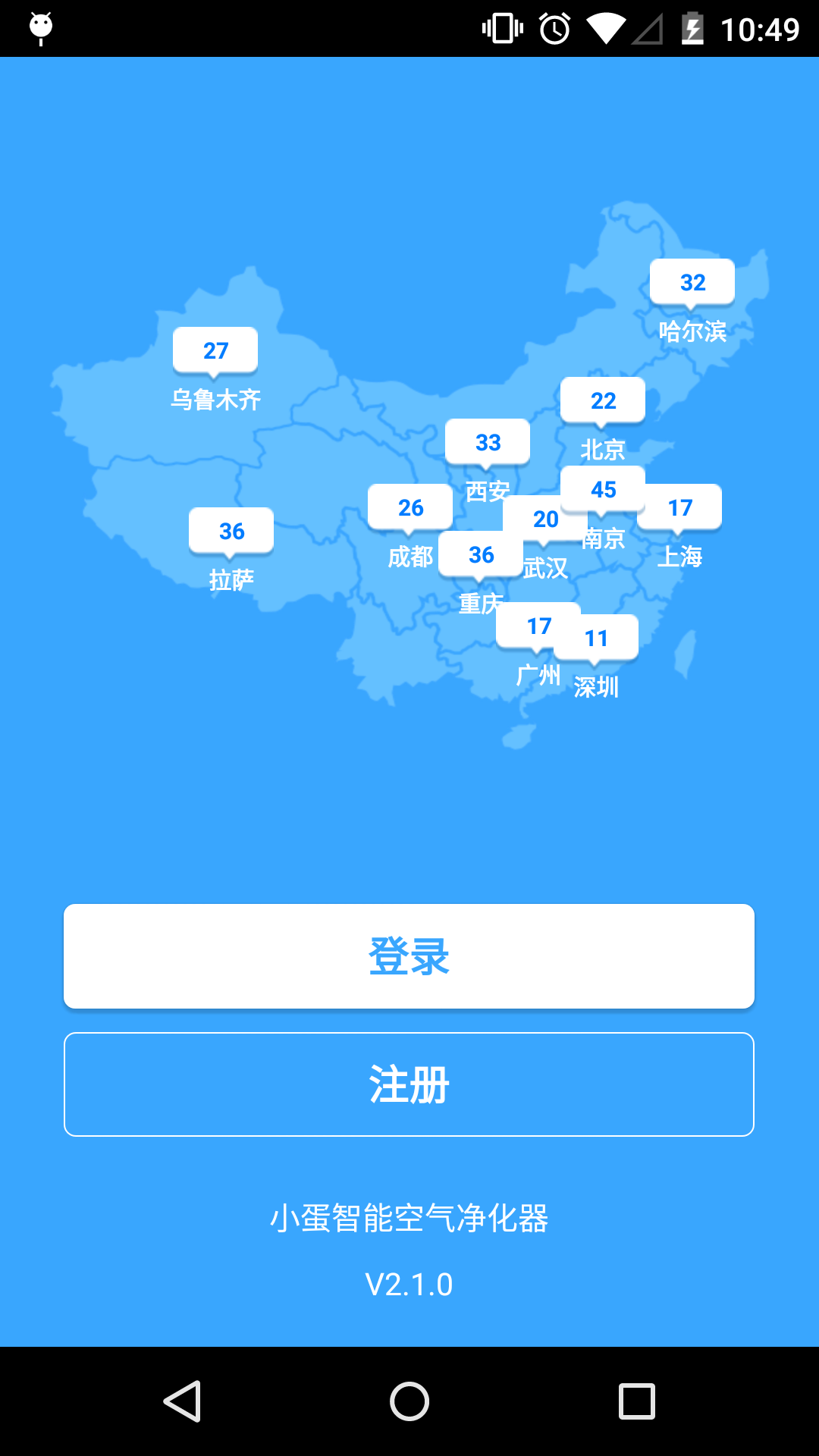 小蛋空气净化截图1