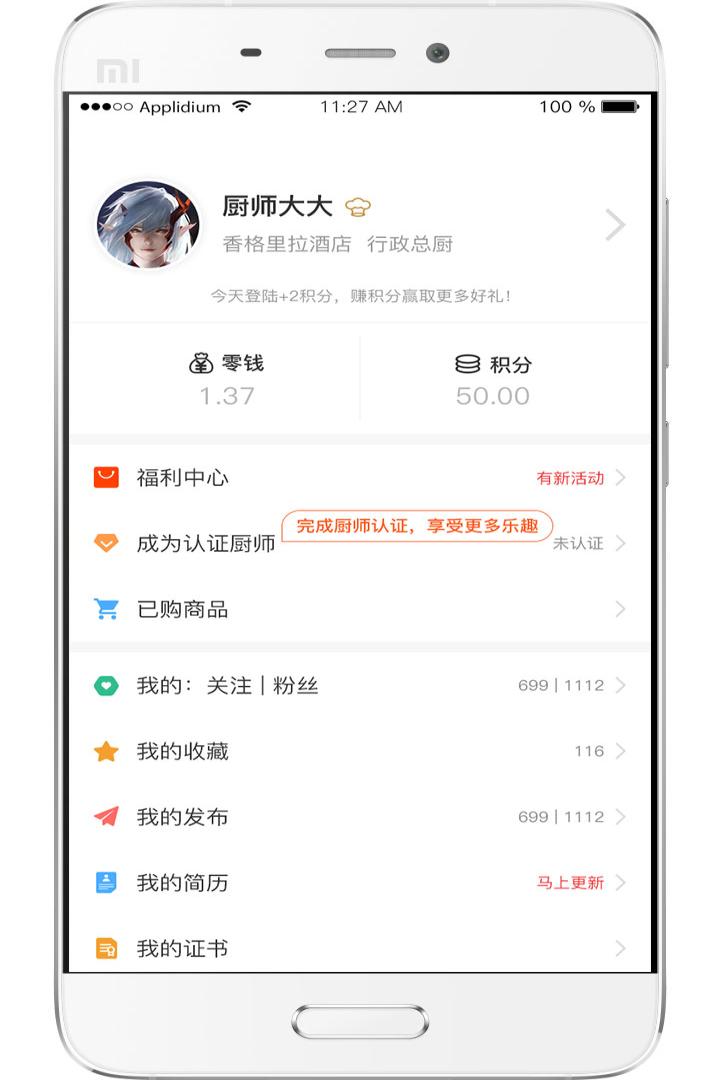 名厨之家v1.1.17截图5