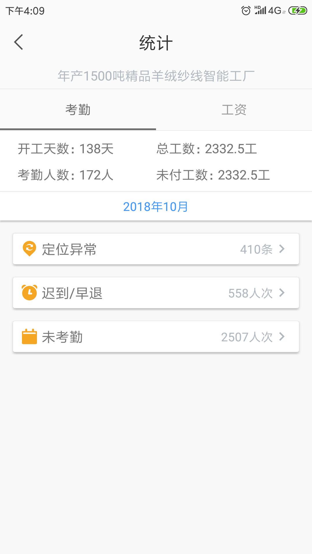 太公管工v1.1截图4