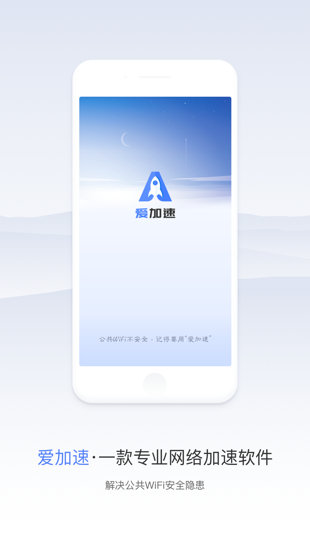 爱加速v1.1.2截图1