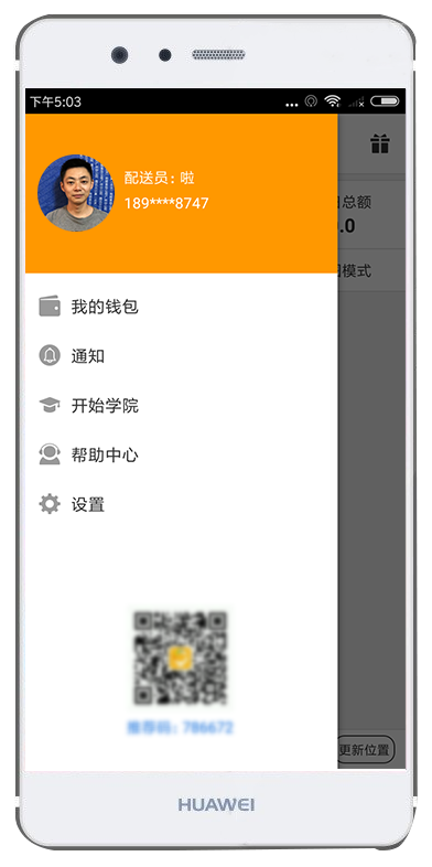 开始配送v3.1.2截图3