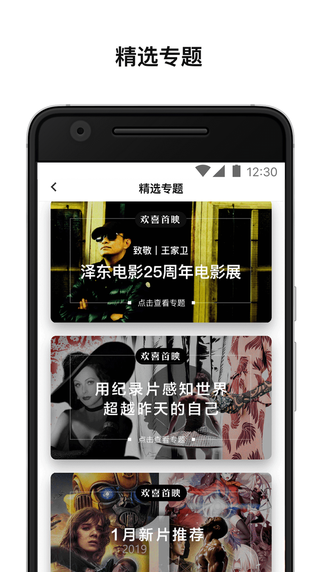 欢喜首映v4.0.1截图3