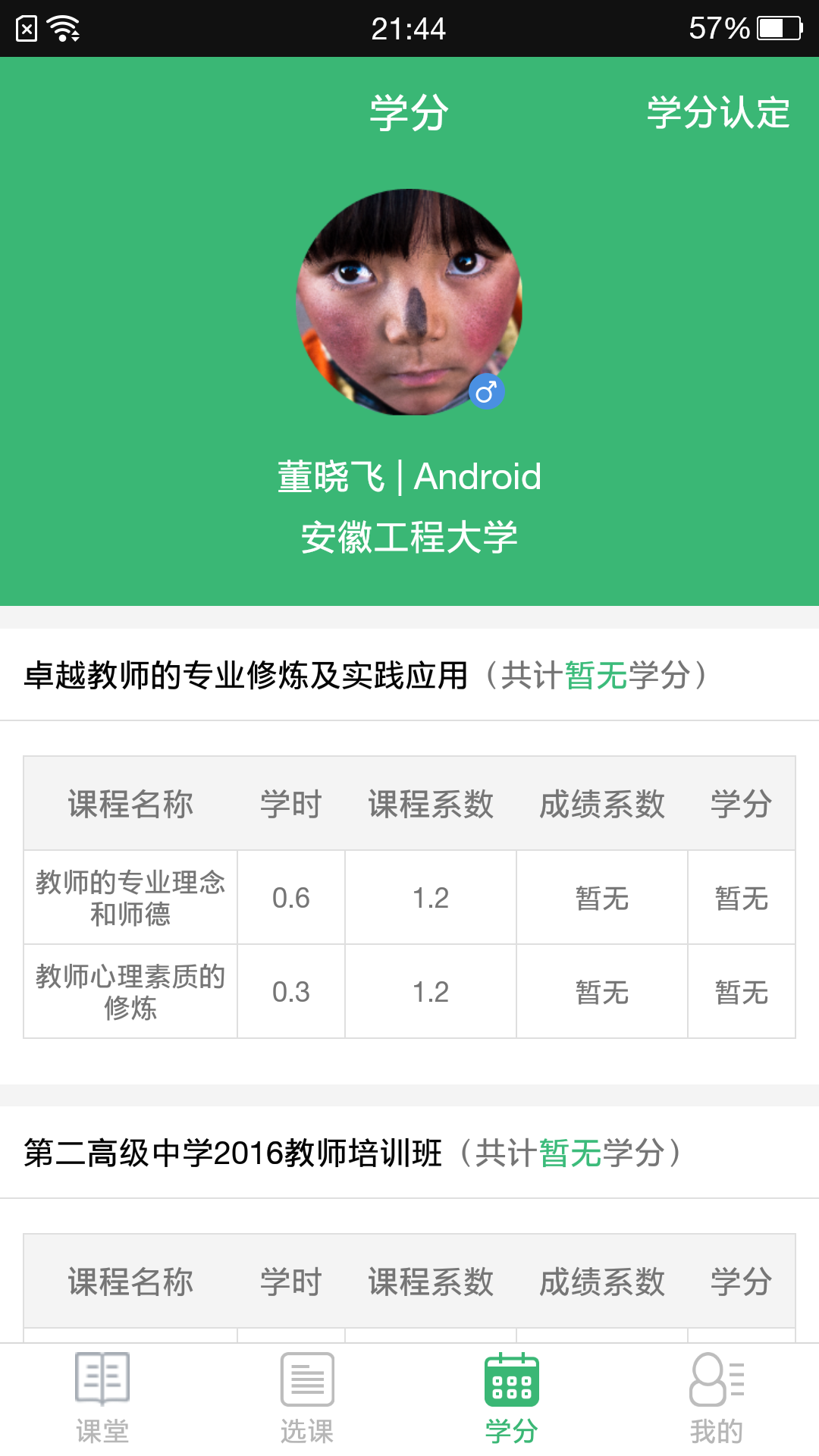 宁教慧师截图3