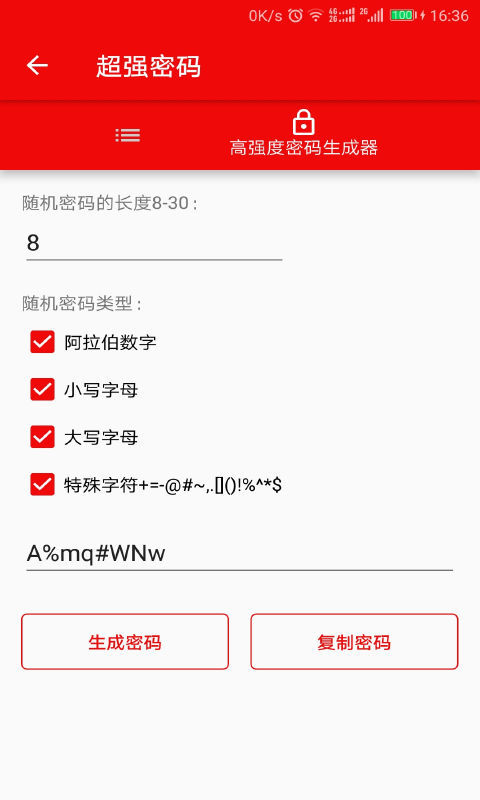 WiFi密码查看密码截图4