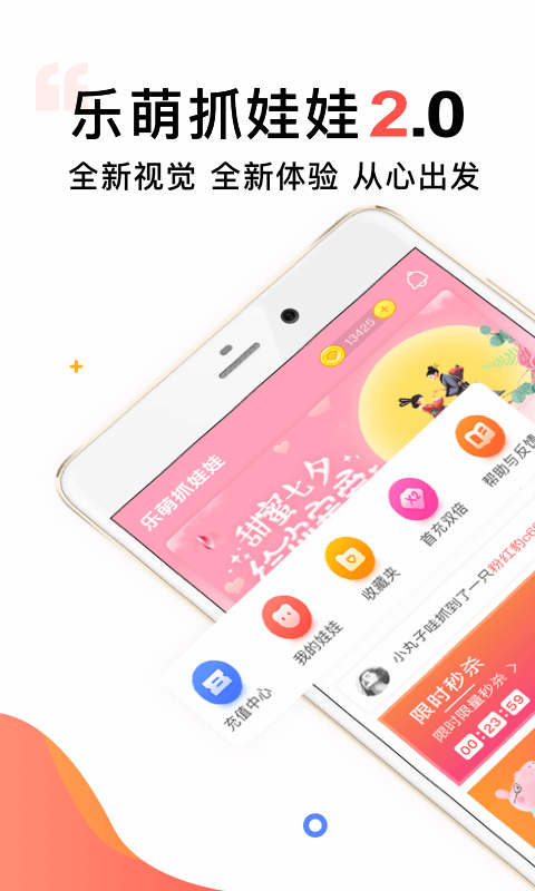 乐萌抓娃娃v2.0.1截图1