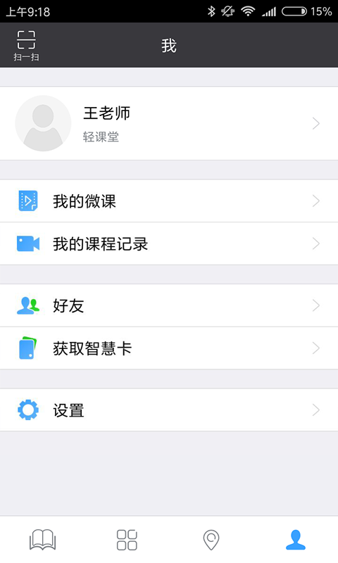 轻课堂v2.2.1截图5