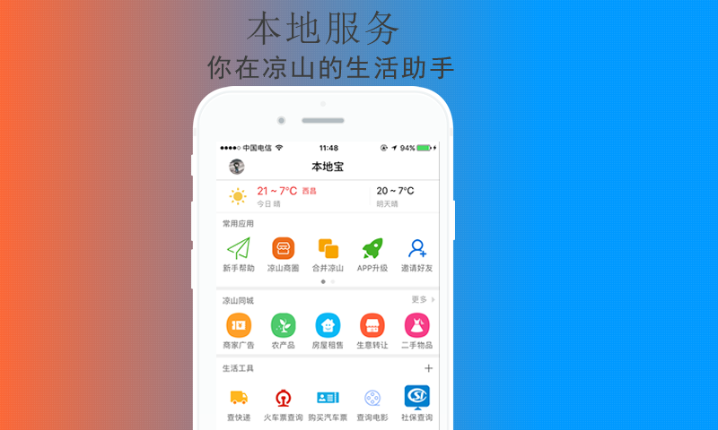 凉山在线v4.5.0截图2