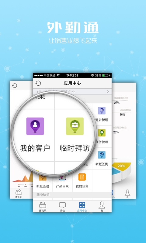 易信v4.8.8截图3