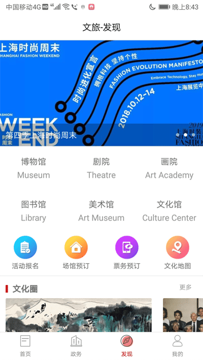 文旅中国v1.2.1截图1