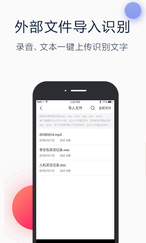 讯飞听见v2.0.1216截图5