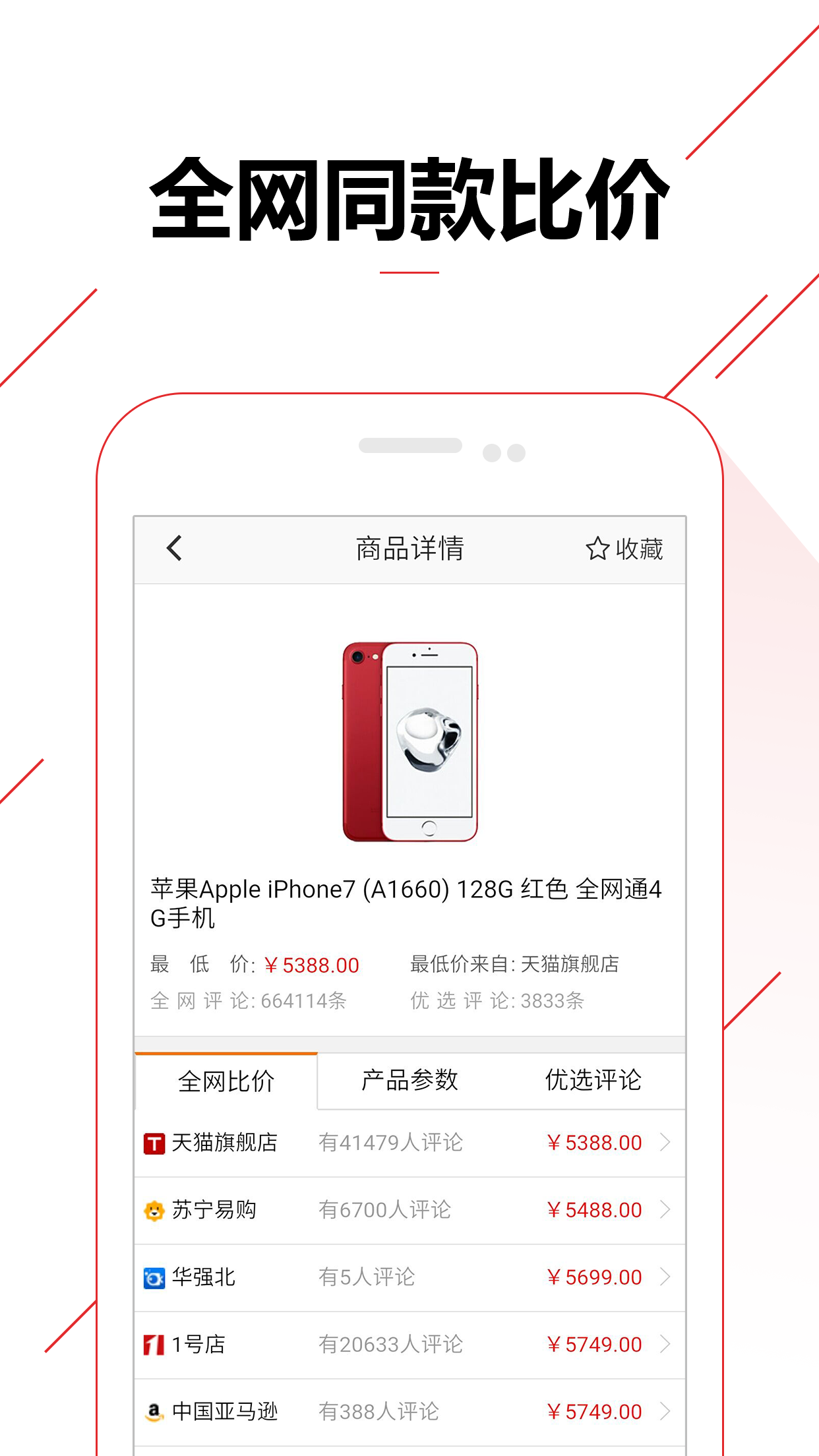 比价购物助手v1.2.7截图3